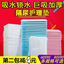 Adult care pad thick urine septum for the elderly disposable elderly puerperal pad summer breathable 60x90 mattress