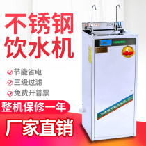 Stainless steel factory energy-saving direct drinking water dispenser School hospital water dispenser Commercial workshop filtration vertical water dispenser