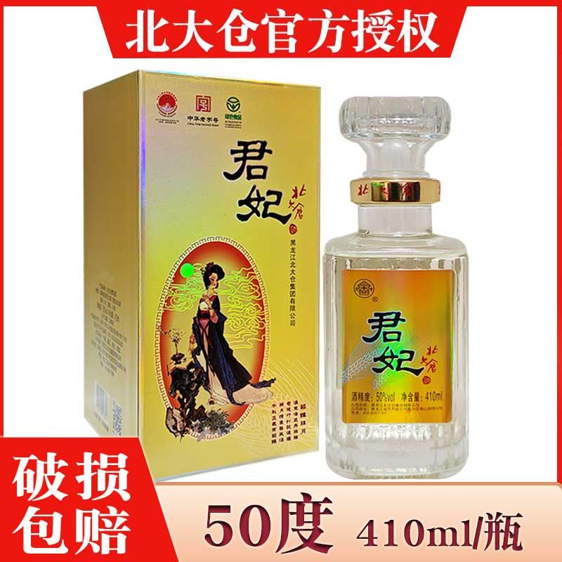 北大仓君妃酒50度-北大仓君妃酒50度促销价格、北大仓君妃酒50度品牌- 淘宝