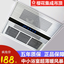  Sakura integrated ceiling fan heating yuba 300x300 heater Small apartment 30x30 bathroom light three-in-one