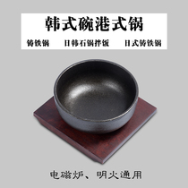 Cast iron bowl Teppanyaki Japanese and Korean stone pot Bibimbap special cast iron pot Korean bowl Hong Kong-style pot Japanese cast iron pot