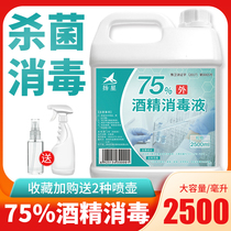 Alcohol 75 Degrees Large Barrelled Disinfectant Outbreak Home Germicidal Chamber 75% Ethanol Free Wash Alcohol Spray Special