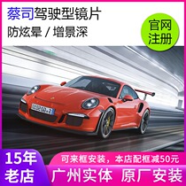 Zeiss driving lens drill cubic Aurora film anti-glare single light progressive myopia presbyopia resin spectacle lens