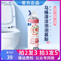 (Beat 2 hair 3) Japanese Enomoto toilet cleaning bubble mousse Enomoto toilet cleaning powder bubble