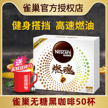 Nestlé Burning Soul Pure Black Coffee Instant Powder Bitter-free Refining Low-fat Boxed Flagship Store to refresh students