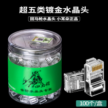Return gun POE power supply super five monitoring network cable network pure copper gold-plated connector 8-core rj45 crystal head