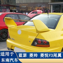 Southeast v3 Lingyue Mitsubishi Lancer modified accessories evo tail wing Lingshuai modified evo4 generation large surround modification parts