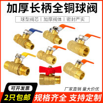Suming copper ball valve all copper double inner wire inner and outer wire butterfly handle valve 2 points 3 points thick tap water pipe gas valve