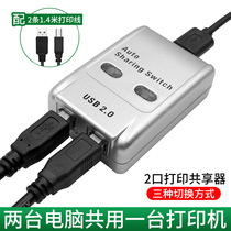 USB cable printer interface sharer One to two converters Two common one to two switch-free distributor automatic switcher 2 port 1 to 2 splitter