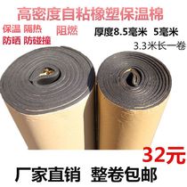 Hot Sale high density rubber insulation sound insulation cotton pipe insulation cotton antifreeze self-adhesive sponge