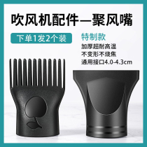 (special for hair salons) blower air mouth head accessories air mouth collecting mouth is not connected with electric air blower duckbill flat mouth air hood