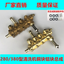 High pressure cleaner washing machine brushed car accessories QL280 380 type copper block aluminum block copper pump head copper pump body assembly