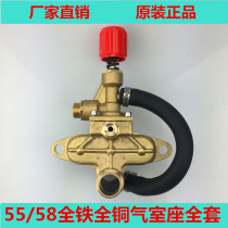 Black cat 55 Type 58 type high pressure cleaning machine accessories Pump Head air chamber seat plus pressure regulating valve full set of all iron copper