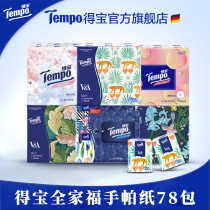 Tempo Debao paper towel small bag handkerchief paper with fragrance and no fragrance 78 packs of portable family photo paper towels