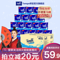 Tempo Debao natural fragrance-free core roll paper 4 layers thickened 135g 24 rolls of household toilet paper affordable box