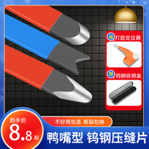 Mei sewing agent construction tools tungsten steel seam sheet artifact beauty seam pressure plate set professional Yang corner Rod scraper blade