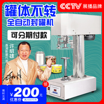 Dingxing brand stainless steel automatic can sealing machine PET plastic pop can sealing machine tinplate paper can paper can capping machine sealing machine full automatic commercial take-out packaging can sealing machine