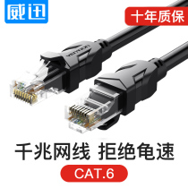 Network cable Home indoor high-speed 8-core Class 6 gigabit broadband router and fiber Cat computer network cable 6
