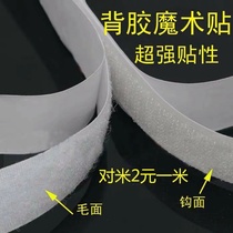Window windproof heat preservation double-sided adhesive magic buckle female buckle 2 yuan one meter wide 2 miles hook + hair