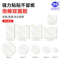 Strong double-sided foam tape without trace furniture pad furniture furniture furniture furniture cushion square round sponge paste