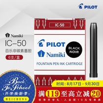 Full 109) Japan Baile IC-50 disposable ink Gill disposable ink Gill ink bag