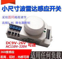 Microwave radar wide voltage human body induction switch waterproof moisture-proof and dustproof AC110V 220V DC12V 24V