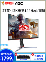 AOC CQ27G2 27 inch 2k e-sports 144Hz curved 1500R computer desktop office monitor 1ms response lift rotation HDR game LCD screen PS