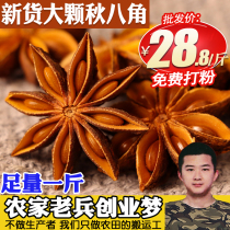 Star anise 500g ingredients Anise sulfur-free autumn 10 months new red red another fragrant leaf cinnamon pepper spice seasoning