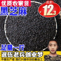 Black Sesame 500g raw black sesame new oil Hemp taste good dry Net pure particles full of sand no dyeing