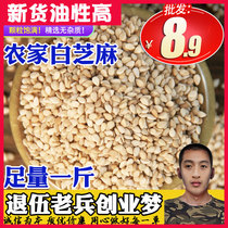 White Sesame 500g Raw Sesame Seeds from Peasant Oil Sesame Clean Sesame Seeds without Peeling Belt Peel and non-cooked