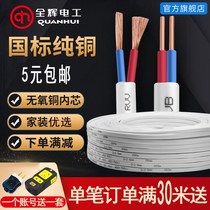 Wire 2 5 square national standard 1 5 4 6 sheathed wire 2 core pure copper flexible wire Household cable Copper core power cord