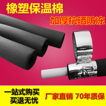 Heat insulation water heater solar insulation cotton insulation sleeve antifreeze pipe water pipe water pipe air conditioner ppr indoor rubber and plastic outdoor