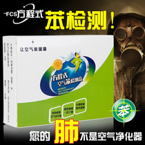 Air self-test box benzene series harmful formaldehyde paint decoration test detection box gas non-content box benzene New House