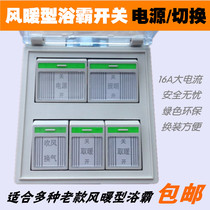 Air exchange air heater function conversion blowing universal switch 86 type switch 16A five open power button