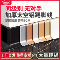 Aluminum alloy skirting buckle ultra-thin stainless steel corner line 4cm 6 8cm metal self-adhesive decoration floor