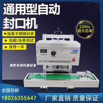 Newly upgraded full-automatic electromagnetic induction aluminum foil sealing machine pointed-nose bottle flip bottle and other universal continuous sealing