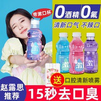 Ginseng probiotic mouthwash sterilization in addition to bad breath whitening fresh breath lasting fragrance Lohas Zhao Lusi
