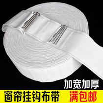 Curtain adhesive hook cloth belt accessories polyester pure cotton Claw hook white cloth head belt thickened encryption widened sunscreen