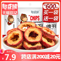 (Bean bear) Hawthorn slices 500g seedless Hawthorn dried hawthorn strips small snacks dried fruit new goods bubble tea