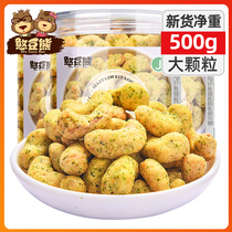 (Han Bean Bear) Sea Tweed cashew nuts 500g New stock Sea Tundra Nut Bulk Weighing casual fried stock dried fruit snacks