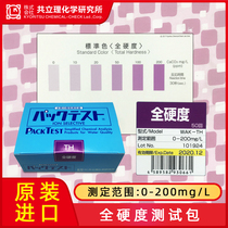 Japan Total Hardness Test Kit Full Hardness (Calcium Magnesium) Test Pack
