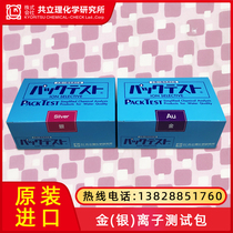 WAK - Au silver WAK - Ag water mass ion test pack test kit test reagent