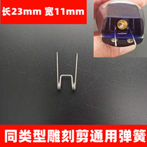 Oil head engraving electric shearing Hair clipper accessories Small spring head retainer Universal length 23mm wide 11mm