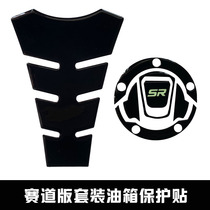 Chunfeng 250SR modified car stickers fuel tank protection stickers track version fuel tank cover stickers fish bone stickers pure black fuel tank scratch-resistant