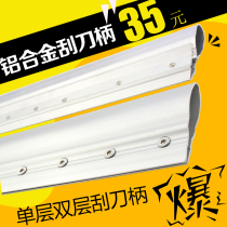 Production of silk screen scraper handle aluminum handle scraper blade PCB handprint scraper handle single layer double layer can cut
