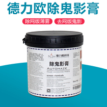 Deli Ou Ghost Shadow Paste Ghost Agent Removal Agent Removal Removal of Film Residual Ink Screen Printing