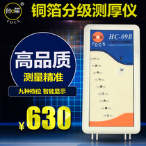 Taisheng digital display copper foil thickness gauge PCB circuit board copper clad plate classification tester nine files