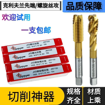 U.S. Cleveland titanium-plated spiral tapping tap tap coating tip wire tapping stainless steel tapping