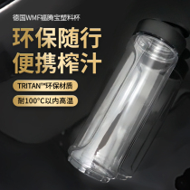 (Clearance)WMF Fortenberg Kult X portable plastic cup juicer accessories Germany imported from Europe