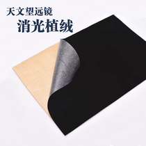 Extinction flocking DIY homemade astronomical telescope barrel matting cloth black paste flocking beyond self-painting